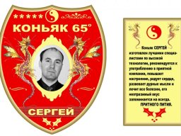 Этикетки на бутылки с фото заказчика